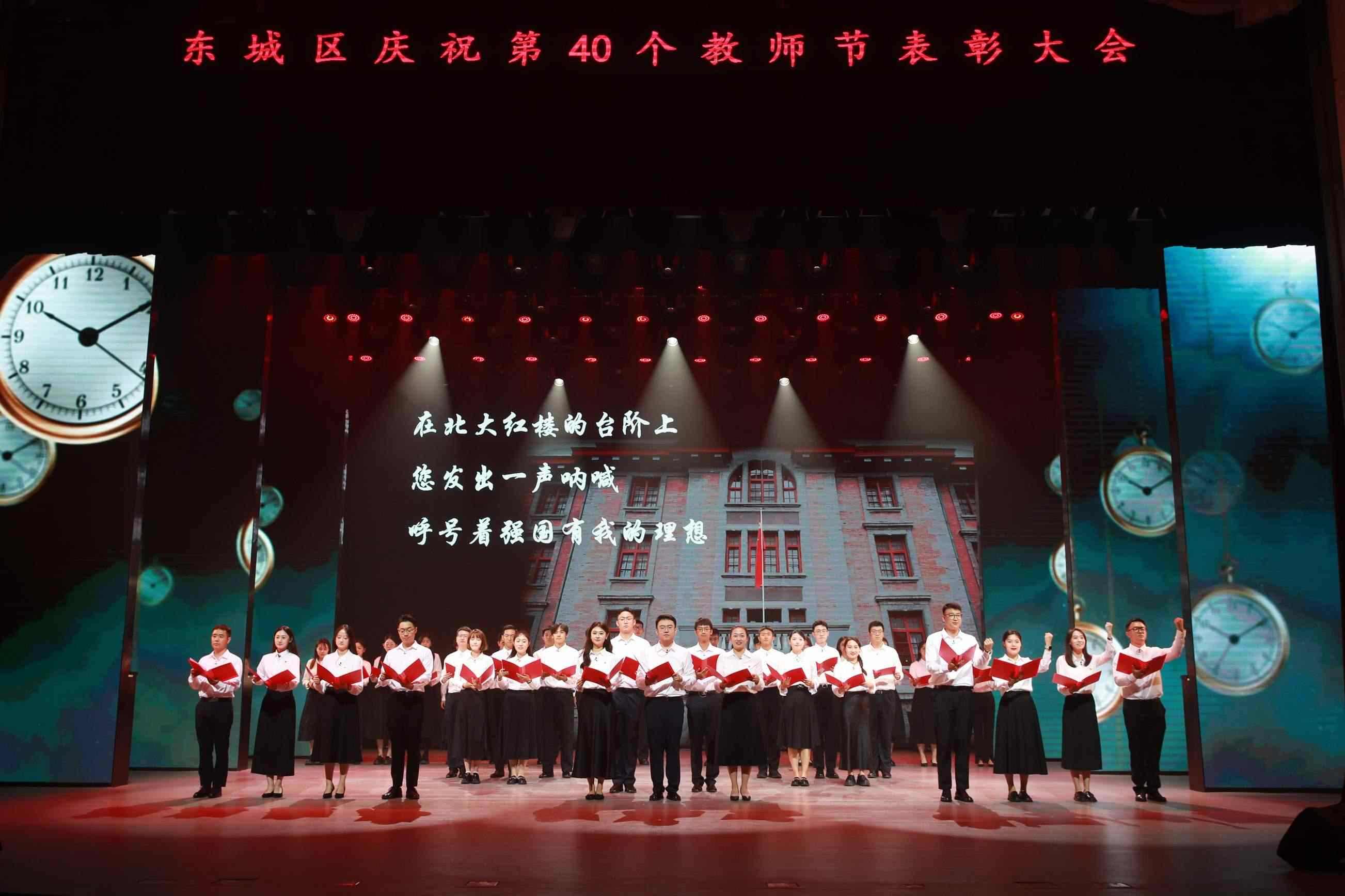 北京市東城區(qū)召開慶祝教師節(jié)表彰大會。主辦方供圖