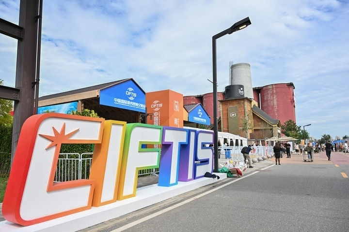 這是2024年9月11日拍攝的服貿(mào)會(huì)首鋼園區(qū)。新華社記者 李鑫 攝