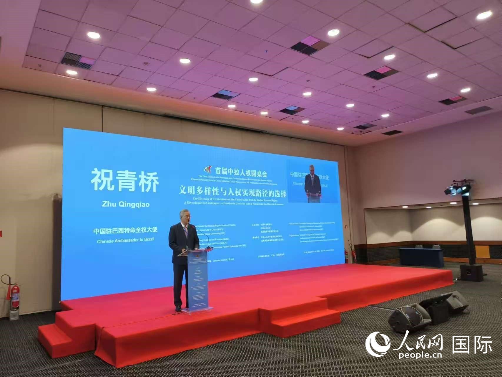 中國駐巴西大使祝青橋發(fā)表講話。人民網(wǎng)記者 魯揚攝