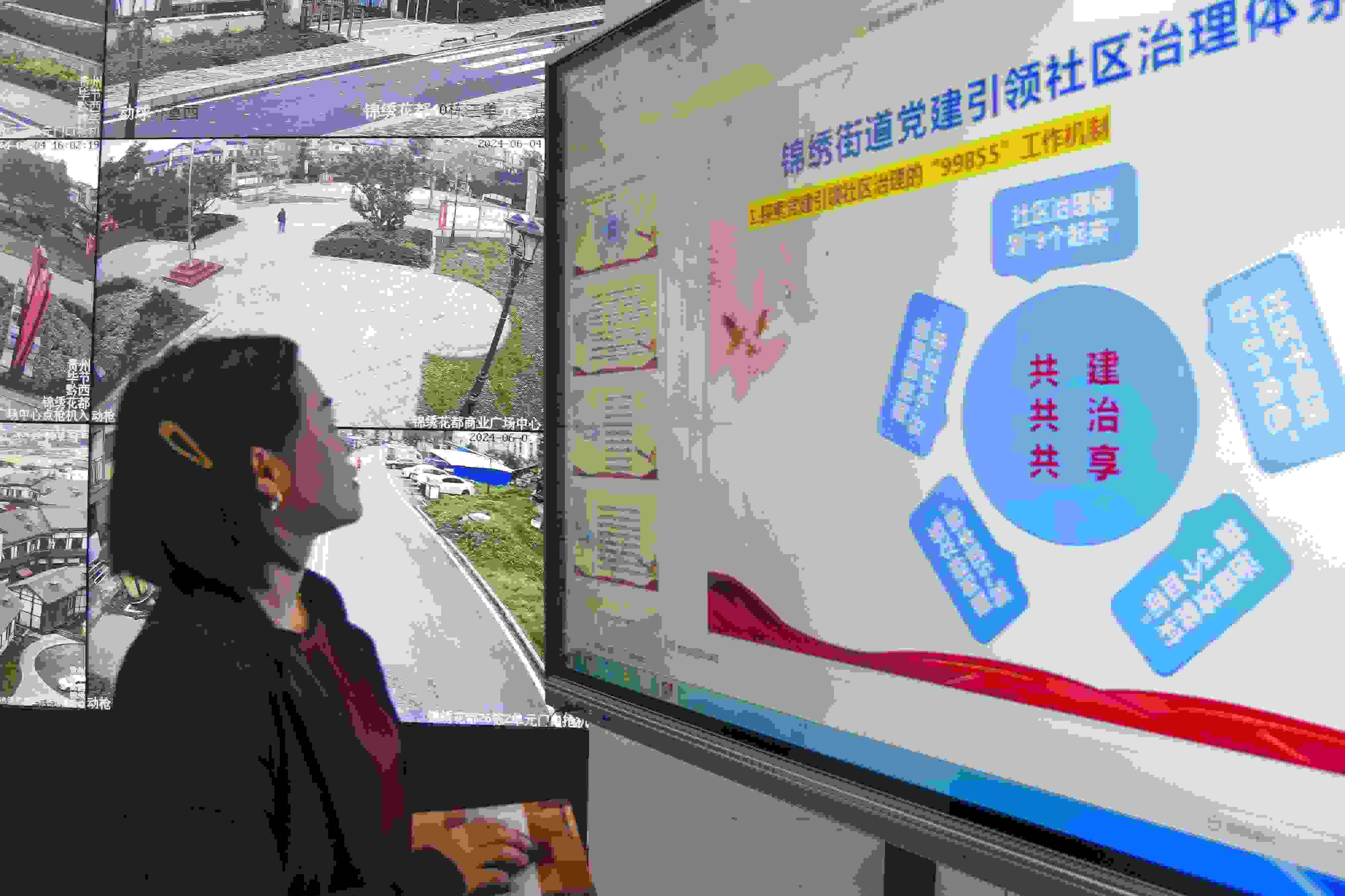 貴州畢節(jié)，在黔西市錦繡街道錦繡社區(qū)數(shù)字治理中心，管理員通過5G智慧平臺(tái)實(shí)時(shí)監(jiān)控、抓取和分析社區(qū)治理信息。