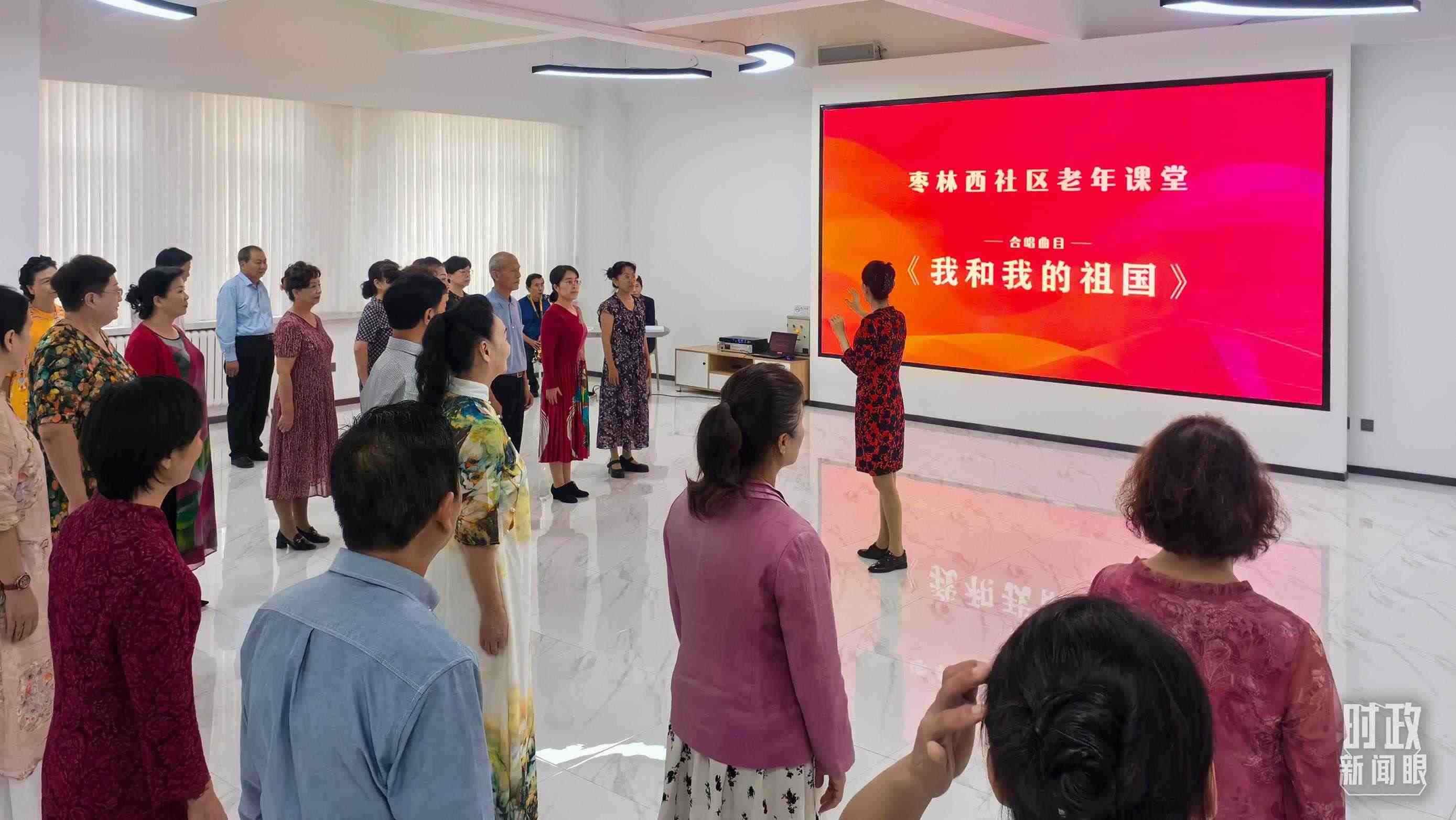 △棗林西社區(qū)文體活動(dòng)室，退休人員正在演練合唱曲目《我和我的祖國(guó)》。（總臺(tái)央視記者鄂介甫拍攝）