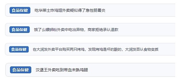 網(wǎng)友涉及外賣的相關(guān)投訴。（“人民投訴”用戶投訴截圖）