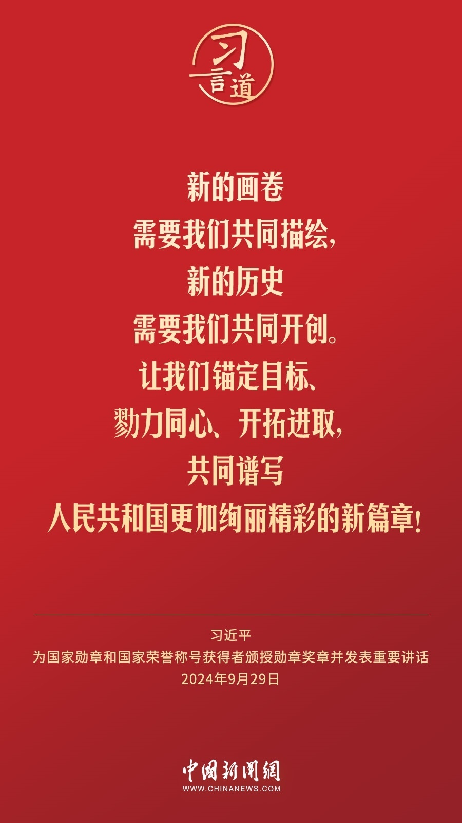 【清澈的愛】習言道｜偉大時代呼喚英雄、造就英雄