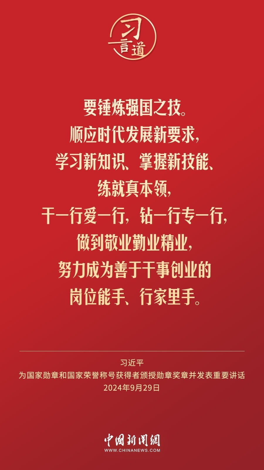 【清澈的愛】習言道｜偉大時代呼喚英雄、造就英雄