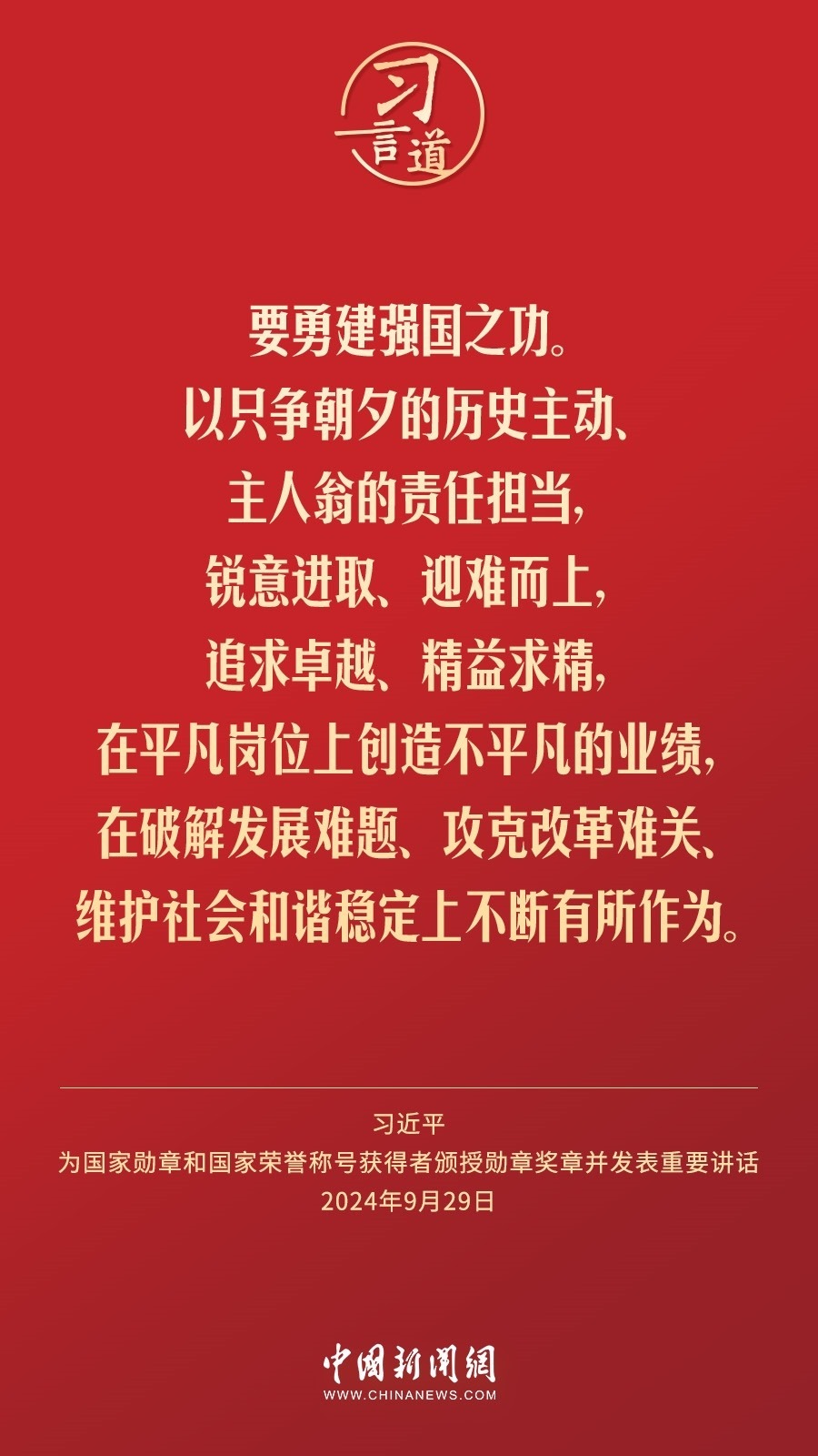 【清澈的愛】習言道｜偉大時代呼喚英雄、造就英雄