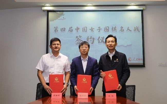 第四屆中國女子圍棋名人戰(zhàn)簽約儀式現(xiàn)場。彭奇 攝