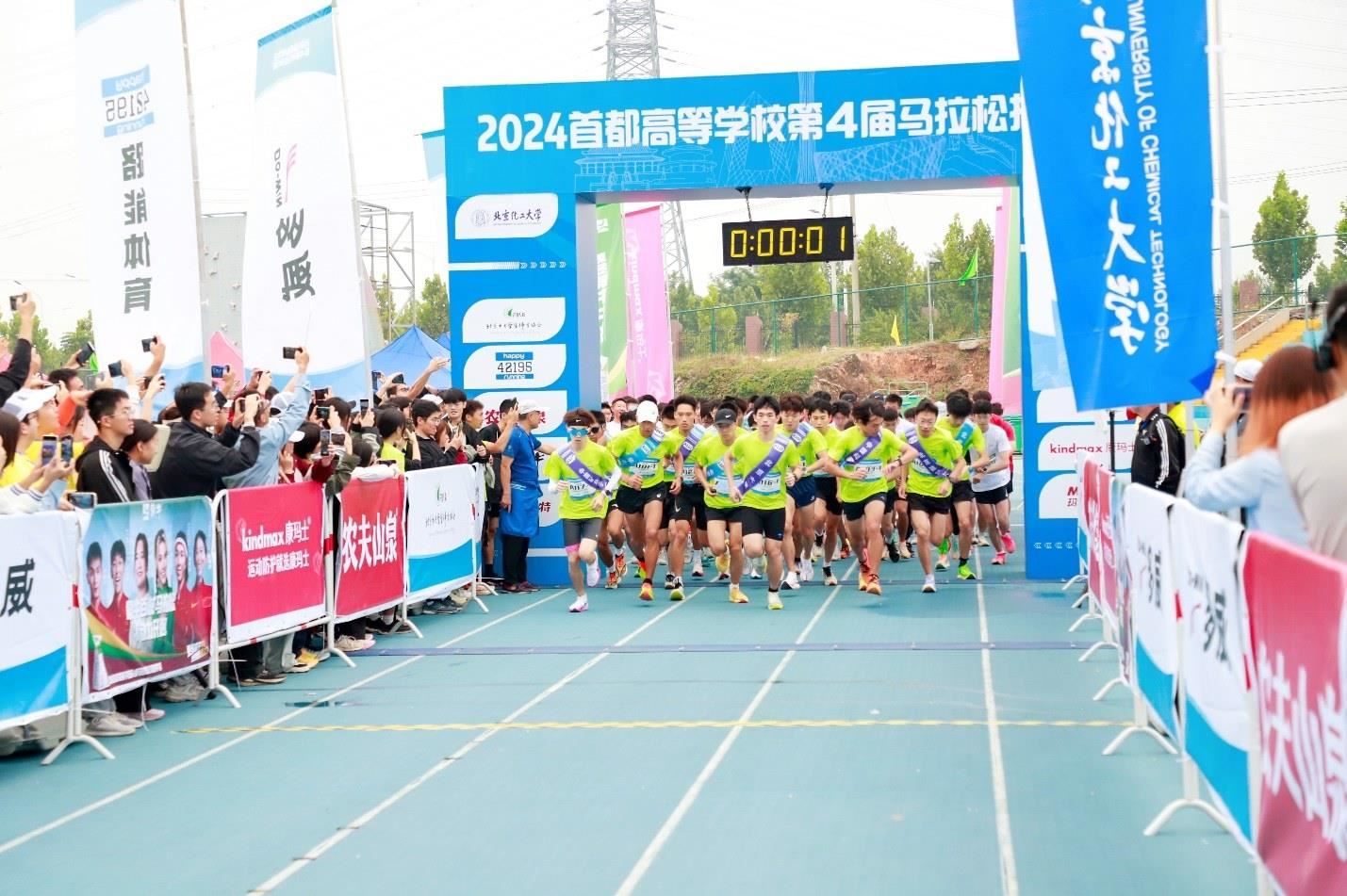 2024年第四屆首都高校馬拉松接力賽。學(xué)校供圖