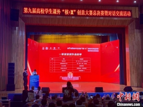 第九屆高校學生課外“核+X”創(chuàng)意大賽總決賽一等獎名單出爐。記者 魯毅 攝