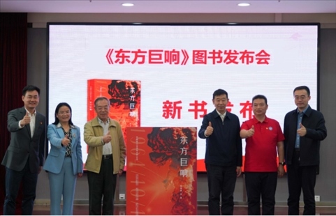 《東方巨響》圖書發(fā)布儀式。主辦方供圖