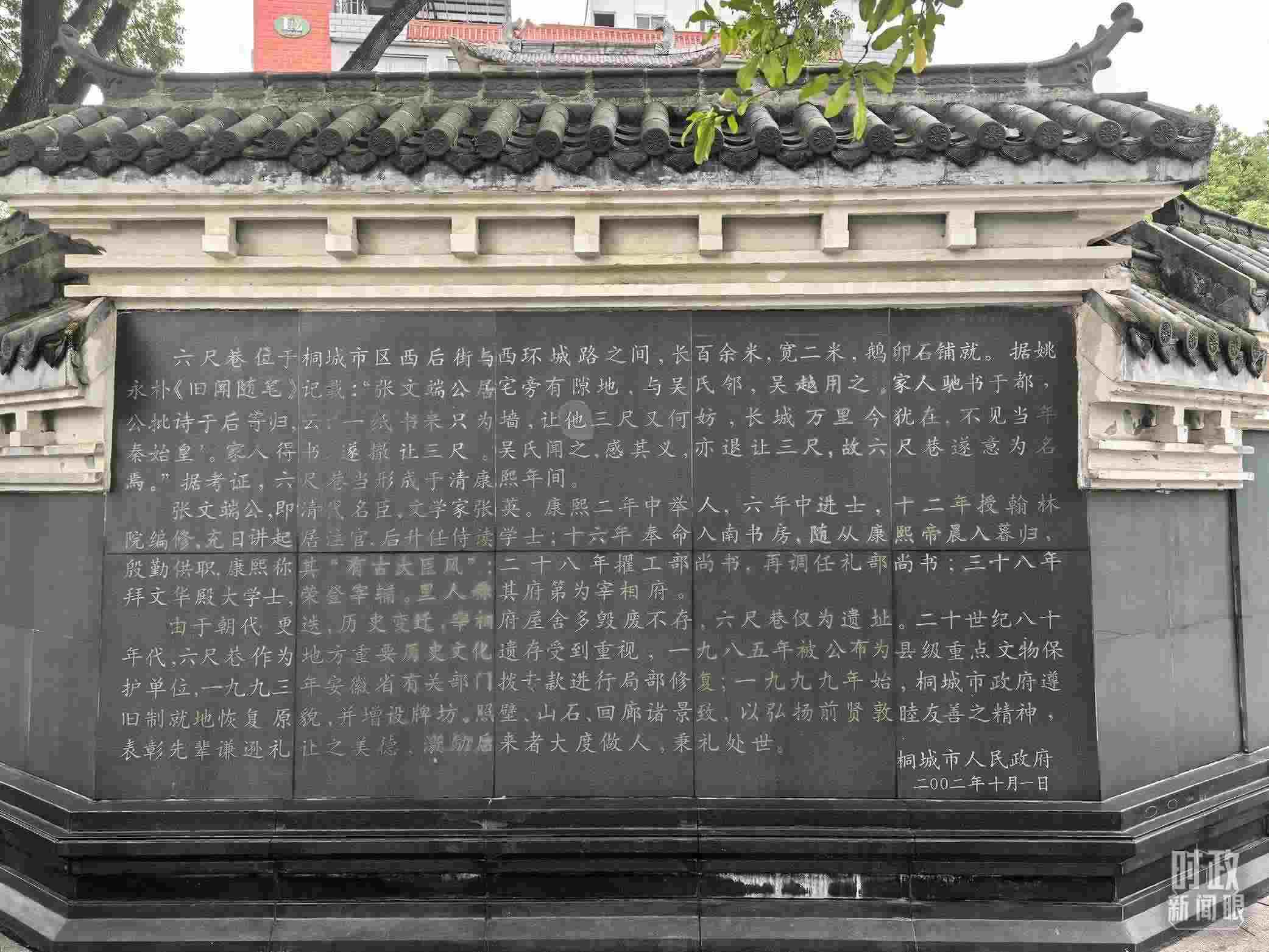 △刻有六尺巷介紹的烏石照壁。（總臺央視記者鐘銳拍攝）