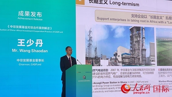 《中非發(fā)展基金對非合作案例解讀》發(fā)布。人民網(wǎng)記者 萬宇攝