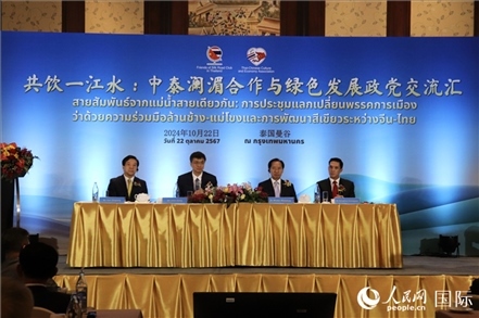 “共飲一江水：中泰瀾湄合作與綠色發(fā)展政黨交流匯”現(xiàn)場(chǎng)。人民網(wǎng)實(shí)習(xí)生姚欣可攝