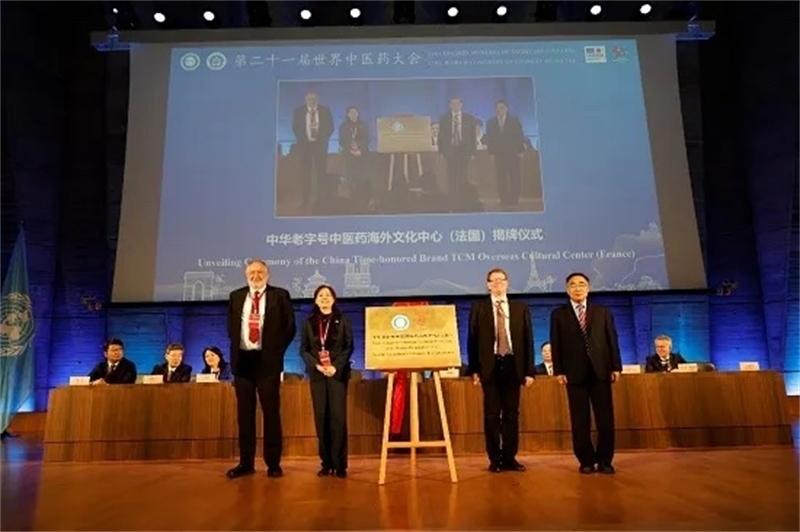 圖3：中華老字號(hào)中醫(yī)藥海外文化中心（法國(guó)）揭牌儀式。世界中聯(lián)供圖