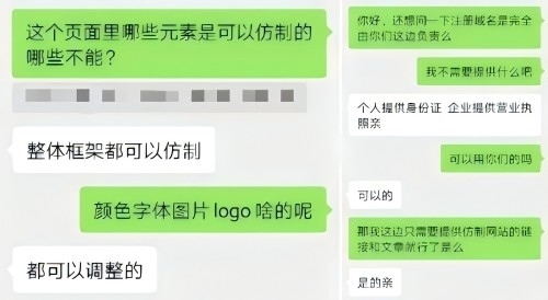“商家”（左）表示無需個(gè)人信息、企業(yè)資質(zhì)等即可仿制。 微信聊天截圖