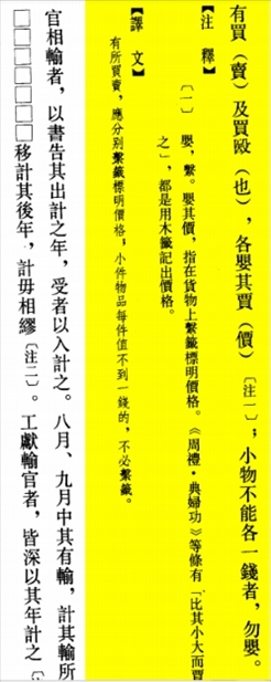 △“買(mǎi)賣(mài)的時(shí)候，應(yīng)分別掛上價(jià)格標(biāo)簽標(biāo)明價(jià)格，小件物品每件不到一錢(qián)的，不必懸掛標(biāo)簽?！? width=