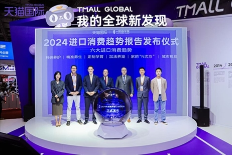 《2024進(jìn)口消費(fèi)趨勢(shì)報(bào)告》發(fā)布儀式。（受訪者供圖）