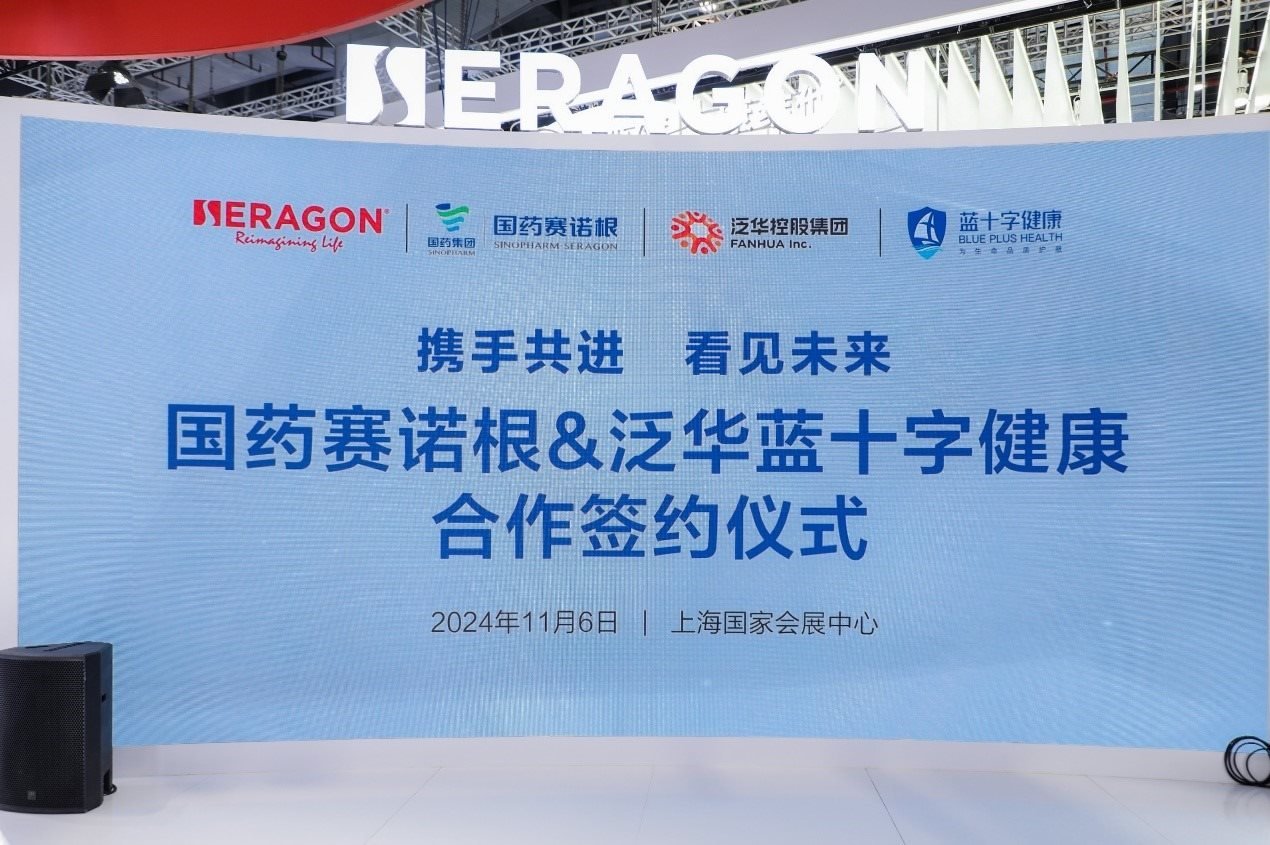 國藥賽諾根與泛華集團(tuán)達(dá)成合作。（受訪者供圖）