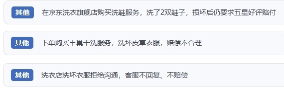 網(wǎng)友涉及互聯(lián)網(wǎng)洗滌服務(wù)的相關(guān)投訴問題。（“人民投訴”用戶投訴截圖）