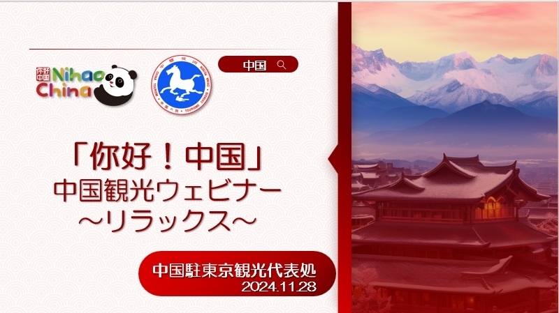 “你好！中國(guó)·休閑旅游—中國(guó)旅游說(shuō)明會(huì)”宣講材料1
