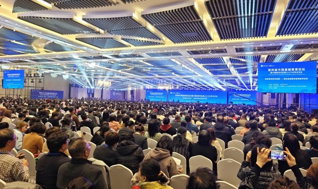 大會(huì)現(xiàn)場(chǎng)。中國(guó)教育學(xué)會(huì)供圖