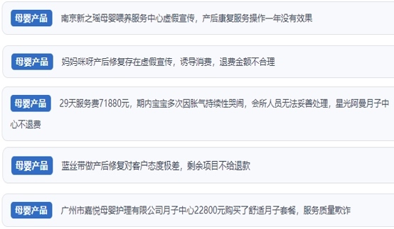 網(wǎng)友涉及產(chǎn)后康復(fù)保健消費糾紛的相關(guān)投訴問題。（“人民投訴”用戶投訴截圖）