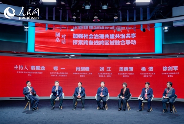 “加強社會治理共建共治共享 探索跨條線跨區(qū)域融合聯(lián)動”圓桌對話環(huán)節(jié)。人民網(wǎng) 鄂智超攝