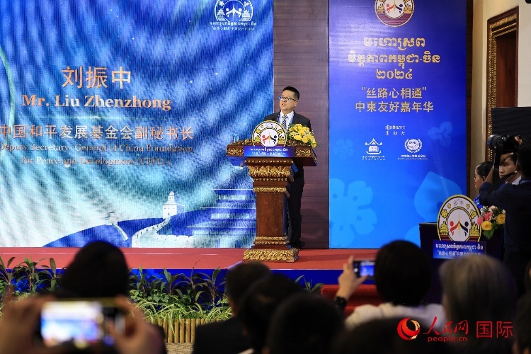中國(guó)和平發(fā)展基金會(huì)副秘書(shū)長(zhǎng)劉振中致辭。人民網(wǎng)記者 白元琪攝