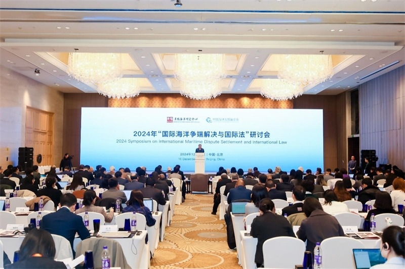 12月16日，“2024年國際海洋爭端解決與國際法研討會”在北京舉行。華陽海洋研究中心供圖
