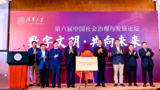 《2024年中國社會治理與發(fā)展指數(shù)（CSGDI）年度報(bào)告》揭牌儀式