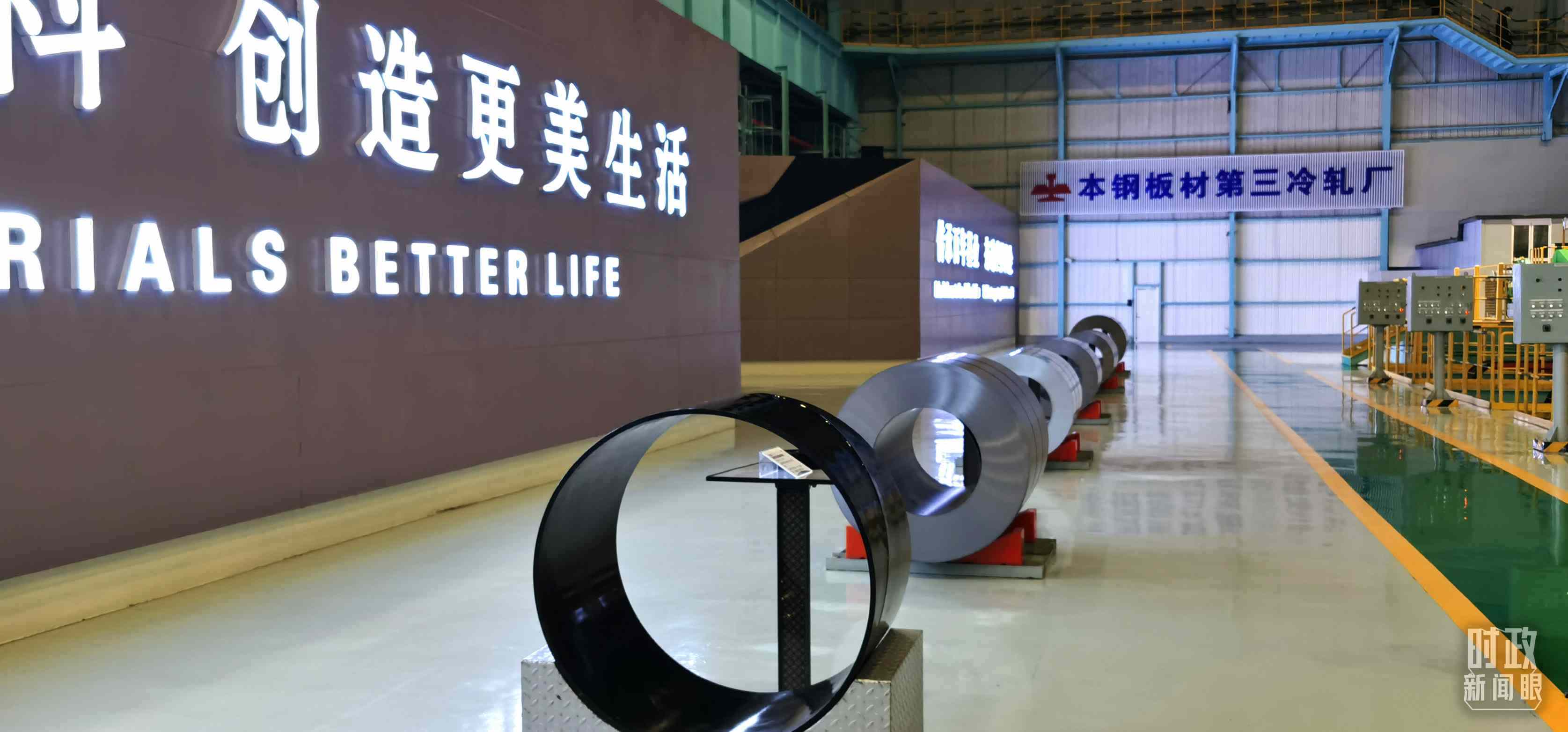 本鋼板材冷軋總廠第三冷軋廠。（總臺央視記者郭鴻拍攝）