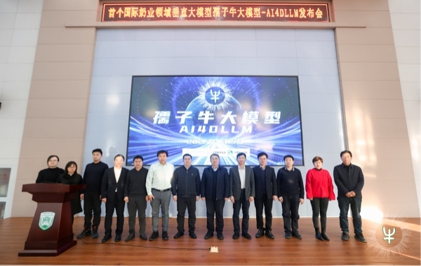 孺子牛大模型發(fā)布會(huì)現(xiàn)場(chǎng)。中國(guó)農(nóng)業(yè)大學(xué)供圖