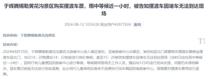 網(wǎng)友反映景區(qū)擺渡車體驗(yàn)差、管理能力待提升的問(wèn)題。（“人民投訴”用戶投訴截圖）