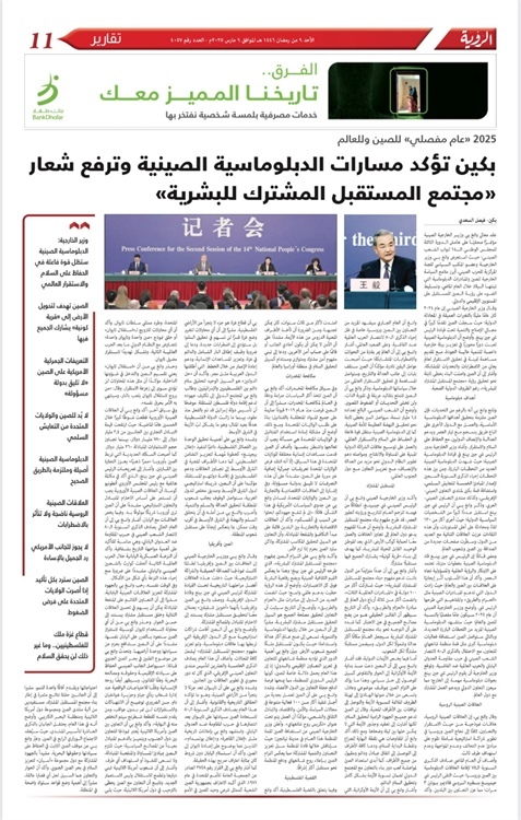 阿曼《觀點(diǎn)報(bào)》3月9日整版報(bào)道了費(fèi)薩爾·薩阿迪采寫的中國(guó)外交部長(zhǎng)王毅記者會(huì)。費(fèi)薩爾供圖