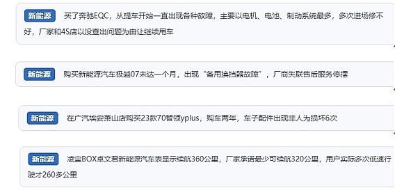 網友在“人民投訴”平臺反映涉新能源汽車消費相關糾紛。（“人民投訴”用戶投訴截圖）