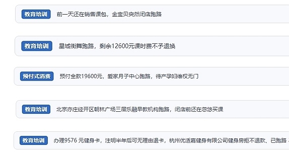 網友在“人民投訴”平臺反映涉預付式消費相關糾紛。（“人民投訴”用戶投訴截圖）