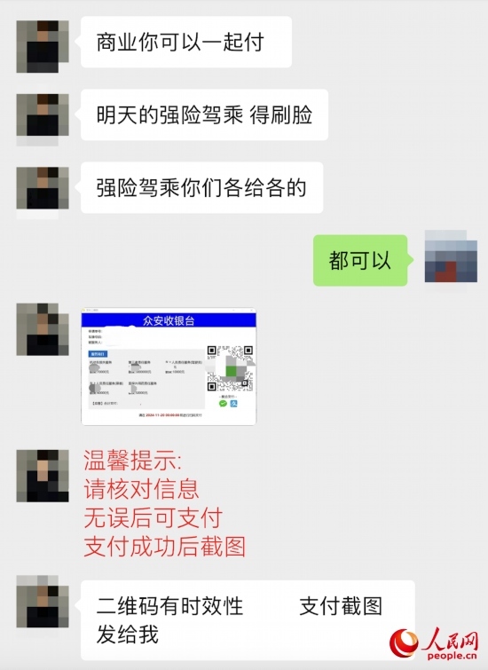 推銷(xiāo)員提供的收款碼顯示“眾安收銀臺(tái)”。受訪者供圖