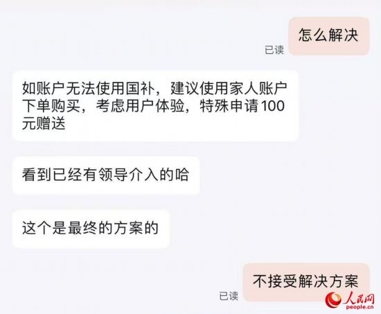 平臺客服提出向劉梅“贈送”100元。受訪者供圖