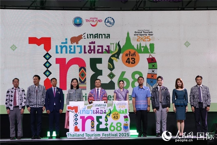 第43屆“2025年泰國(guó)旅游節(jié)”啟動(dòng)儀式。朱瀟逸攝