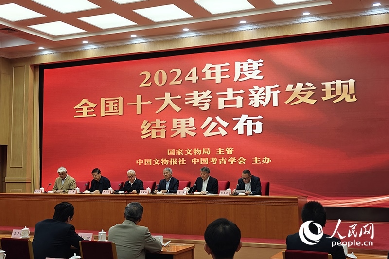 2024年度全國(guó)十大考古新發(fā)現(xiàn)終評(píng)會(huì)現(xiàn)場(chǎng)。人民網(wǎng)記者 韋衍行攝