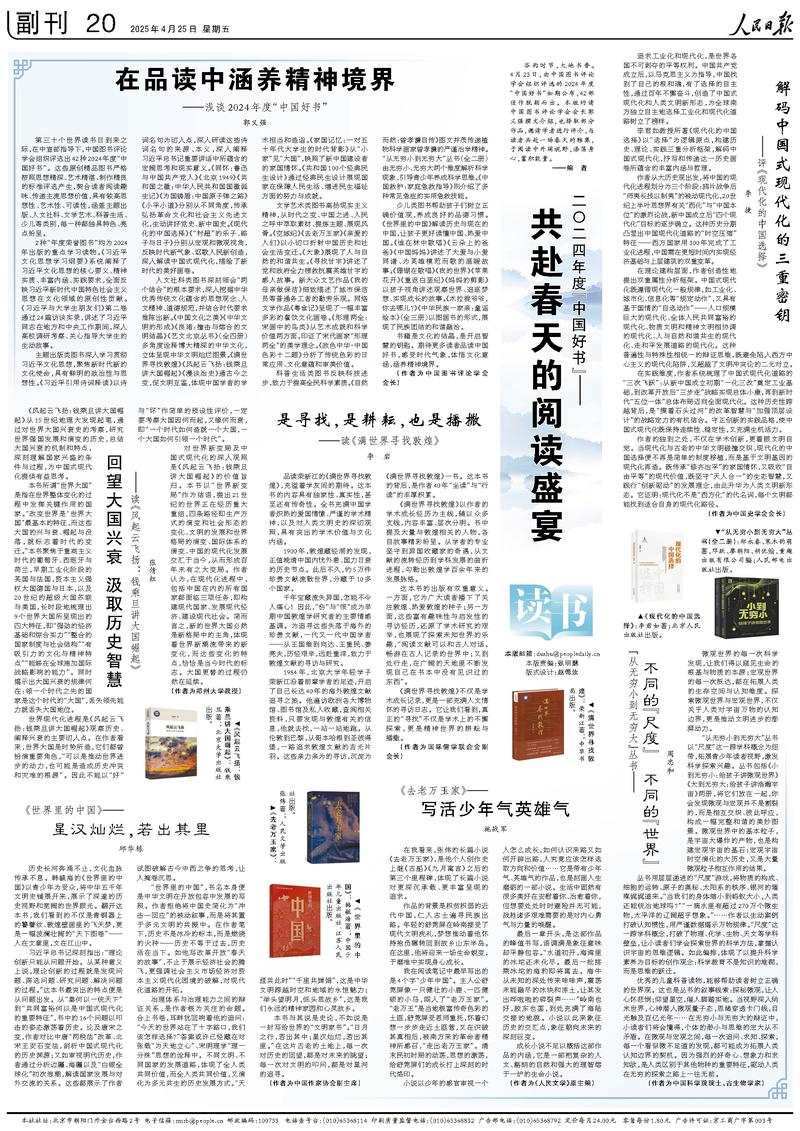 《人民日?qǐng)?bào)》(2025年04月25日 第 20 版)