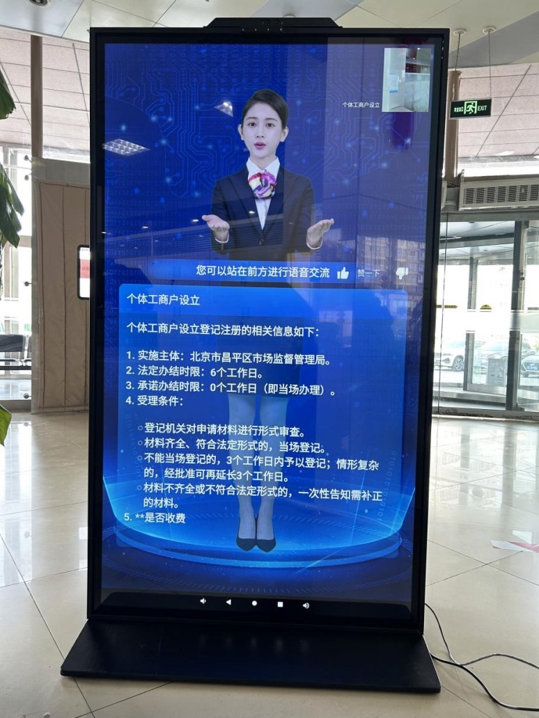 北京市昌平區(qū)“AI咨詢通數(shù)字人”。圖片來源：微信公眾號“北京市政務(wù)服務(wù)中心”