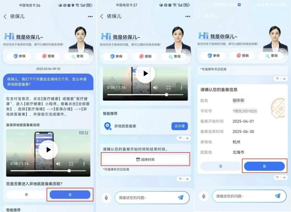 杭州“依保兒”的異地就醫(yī)備案流程。圖片來源：微信公眾號“杭州醫(yī)?！?></p> <p style=