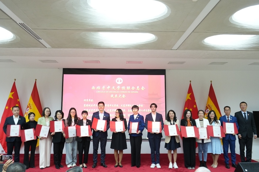 西班牙中文學(xué)校聯(lián)合總會(huì)在馬德里成立。西班牙中文學(xué)校聯(lián)合總會(huì)供圖
