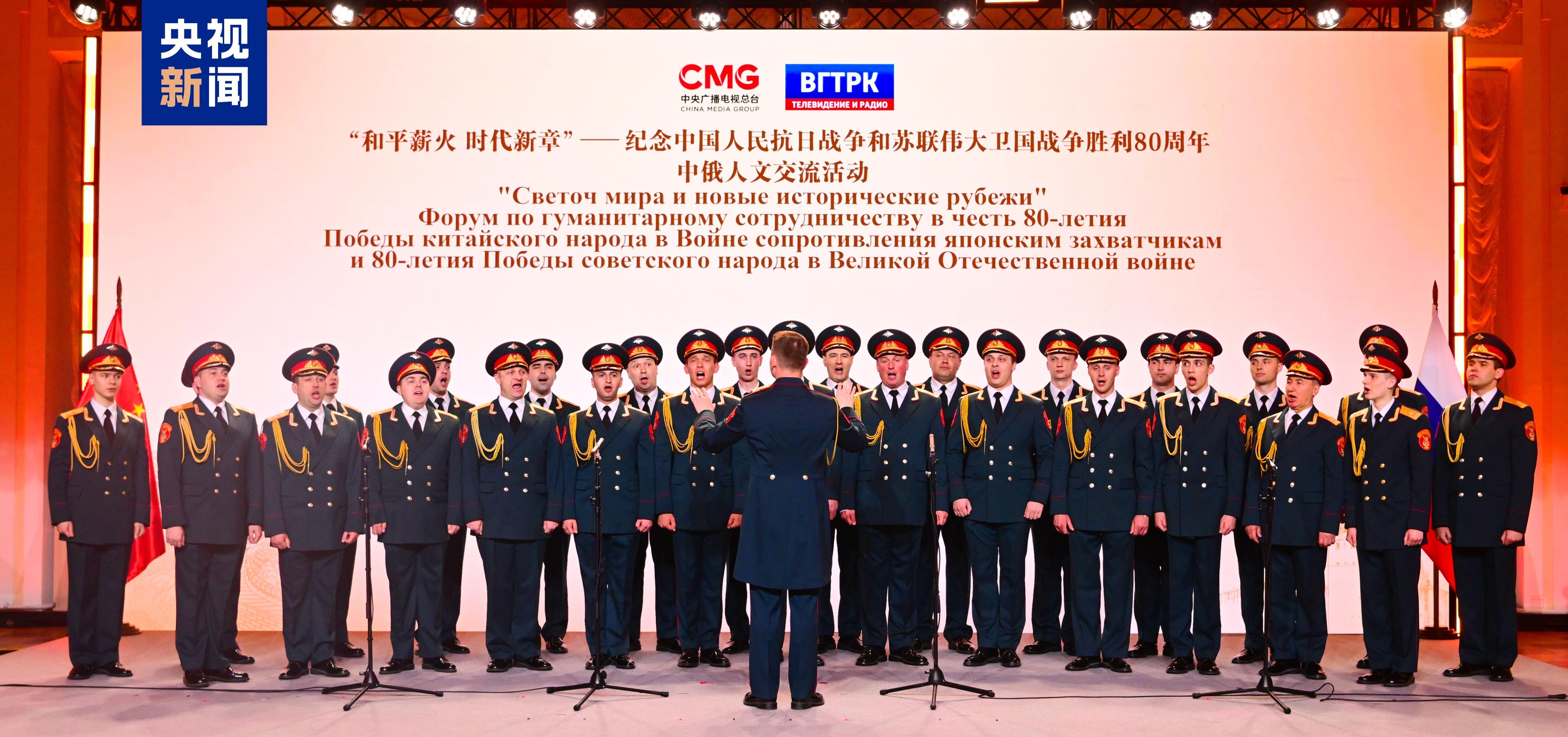 當(dāng)?shù)貢r間5月7日，“和平薪火 時代新章——紀(jì)念中國人民抗日戰(zhàn)爭和蘇聯(lián)偉大衛(wèi)國戰(zhàn)爭勝利80周年中俄人文交流活動”在莫斯科舉行。
