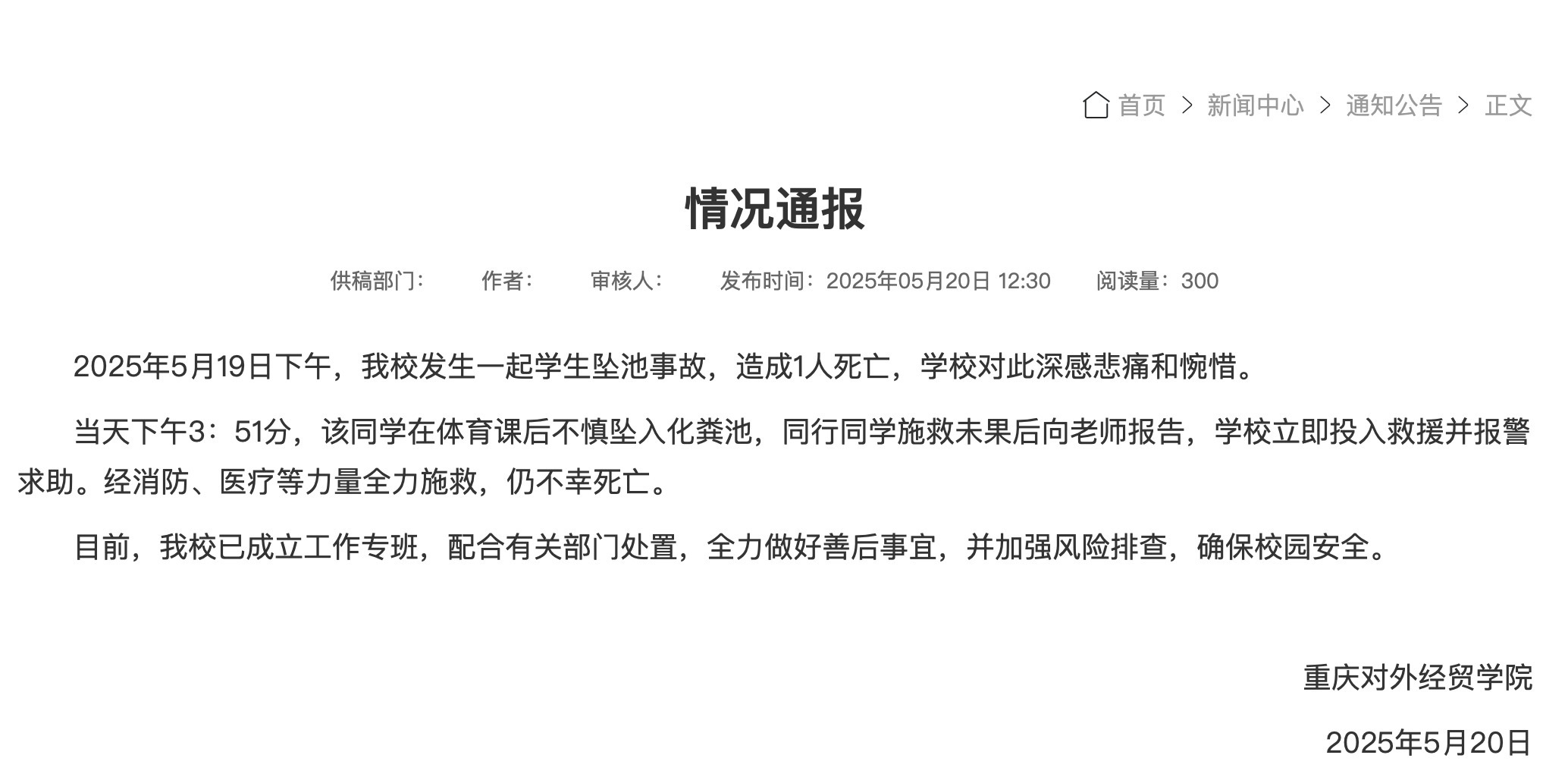 截圖來源:重慶對外經(jīng)貿學院網(wǎng)站