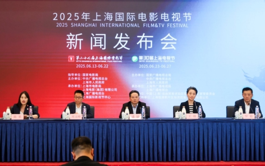 2025年上海國際電影電視節(jié)發(fā)布會現(xiàn)場。主辦方供圖