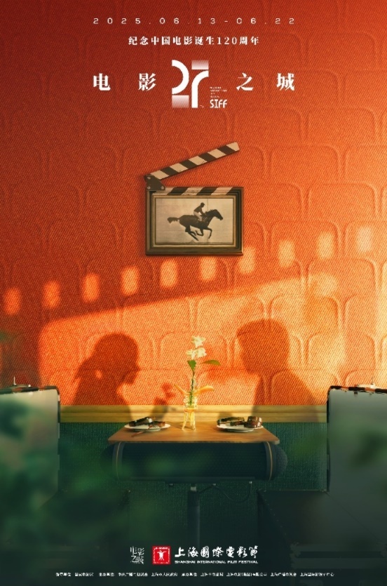 本屆電影節(jié)海報。主辦方供圖