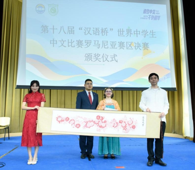 周國寧為特等獎獲得者藍(lán)月亮頒獎。布加勒斯特大學(xué)孔子學(xué)院供圖