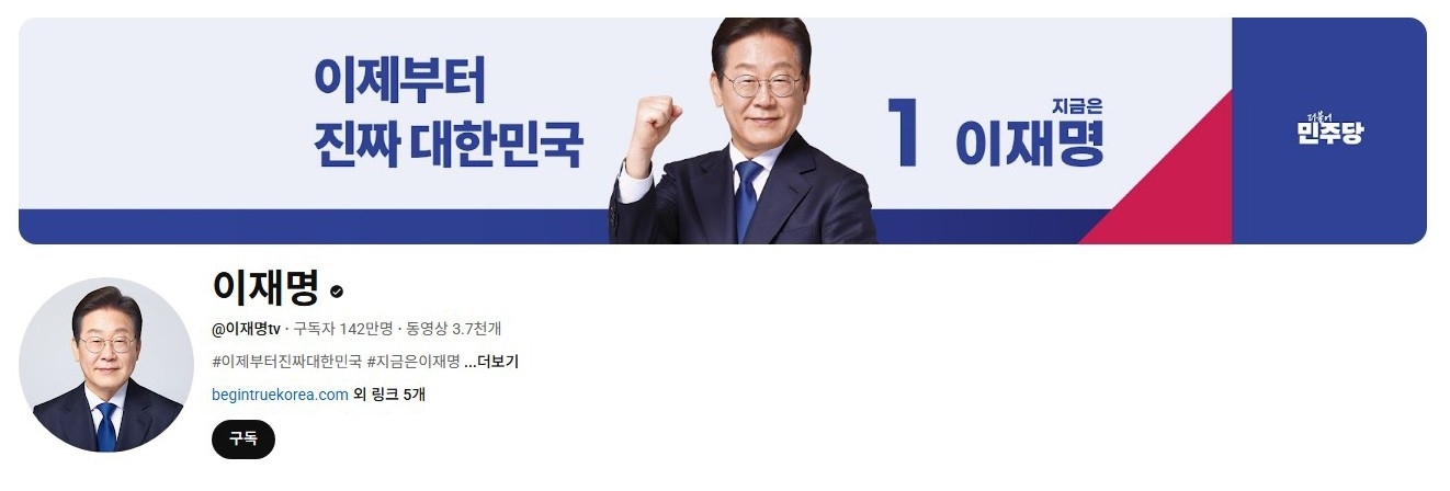 李在明YouTube訂閱數達142萬。圖片來源：5月31日自行截圖